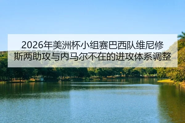 nian-mei-zhou-bei-xiao-zu-sai-ba-xi-dui-wei-ni-xiu-si-liang-zhu-gong-yu-nei-ma-er-bu-zai-de-jin-gong-ti-xi-tiao-zheng-2-597.jpg