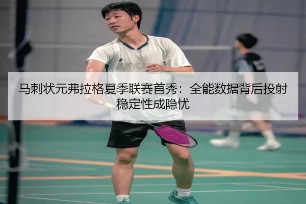 ma-ci-zhuang-yuan-fu-la-ge-xia-ji-lian-sai-shou-xiu-quan-neng-shu-ju-bei-hou-tou-she-wen-ding-xing-cheng-yin-you-3-670.jpg