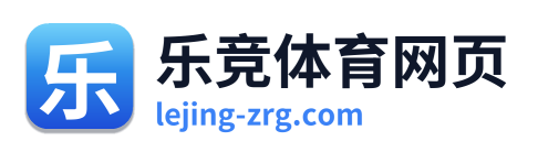 乐竞体育网页
